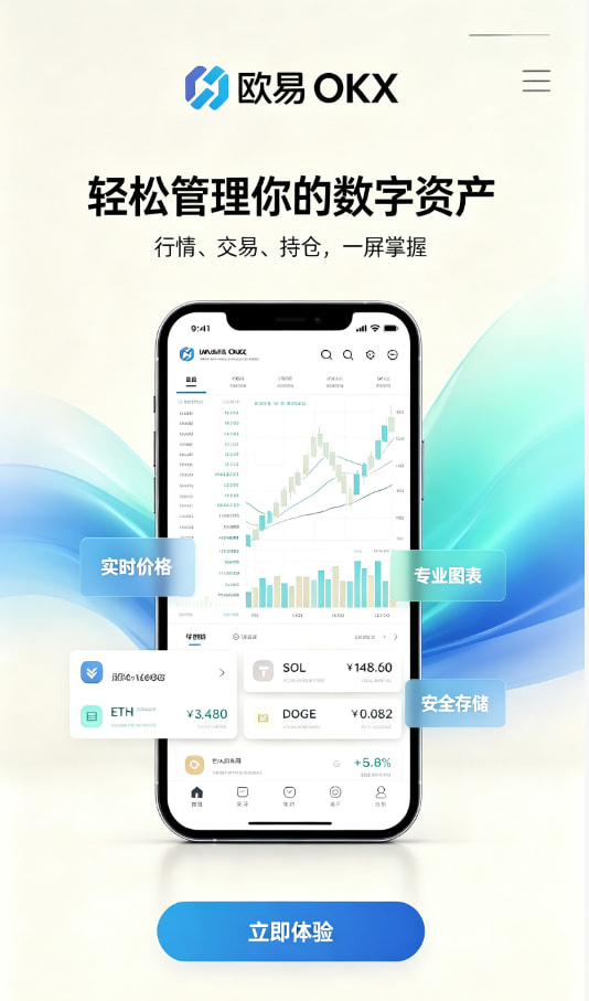 欧交易所app安装新手指南